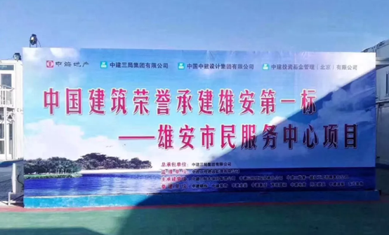 中國聯塑助力雄安新區建設，推動&ldquo;千年大計&rdquo;發展