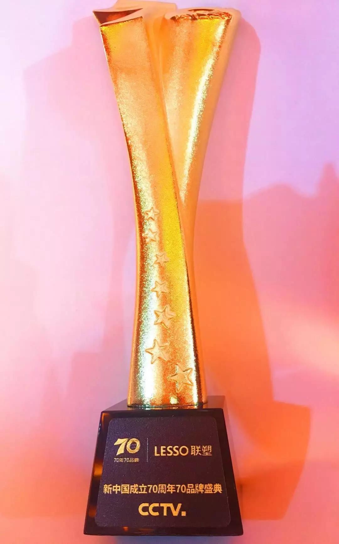 新中國成立70年70品牌