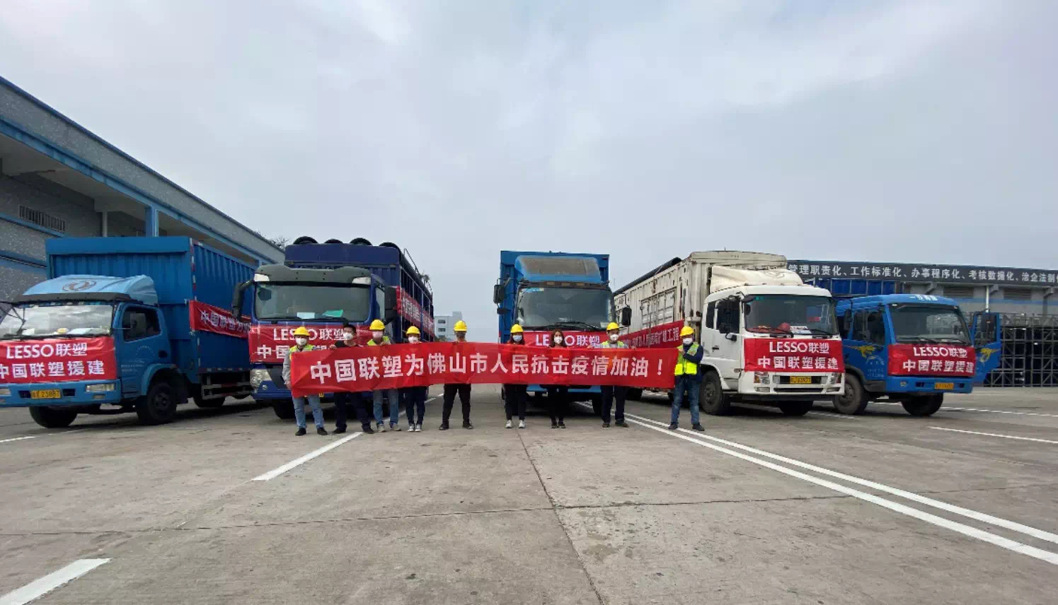 直擊抗疫一線 | 同心戰(zhàn)“疫”，中國(guó)聯(lián)塑接力馳援華南各區(qū)防疫醫(yī)院建設(shè)