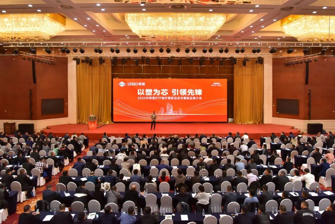 聯(lián)塑戴浩：新機(jī)遇，聯(lián)塑RTP玻纖管新品發(fā)布會(huì)圓滿舉行，創(chuàng)建發(fā)展新賽道