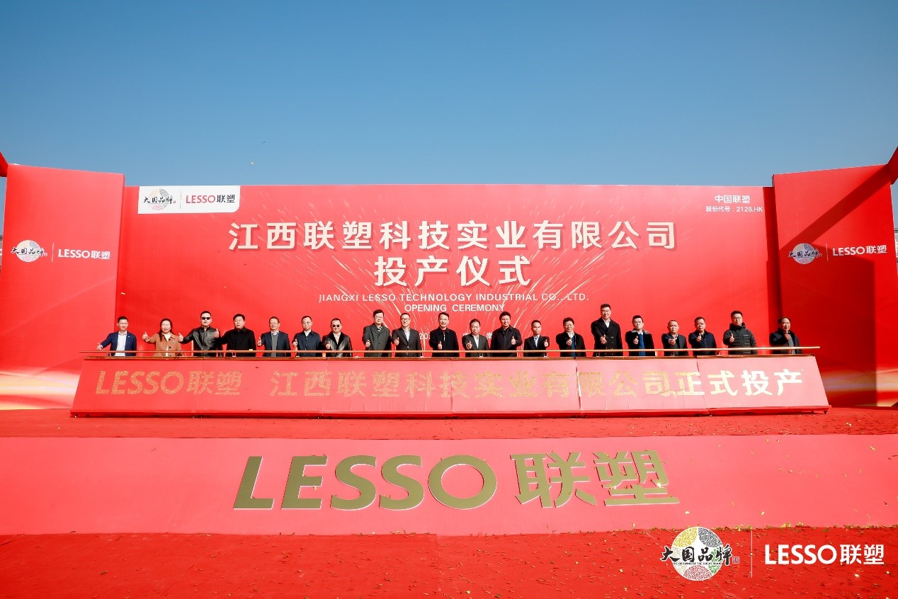 江西聯(lián)塑正式投產，邁入智能制造快車道