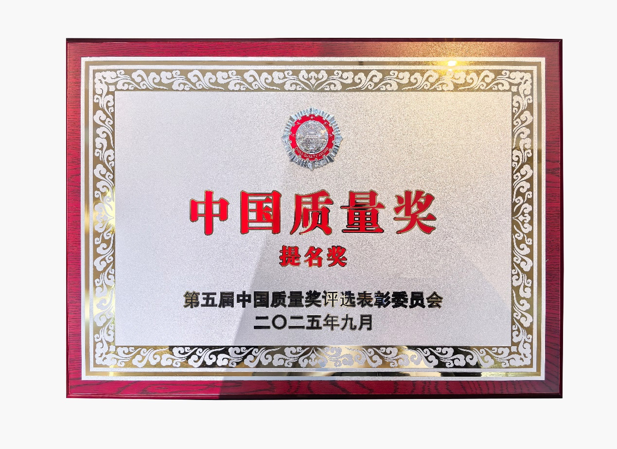 中國聯塑喜提中國質量獎提名獎